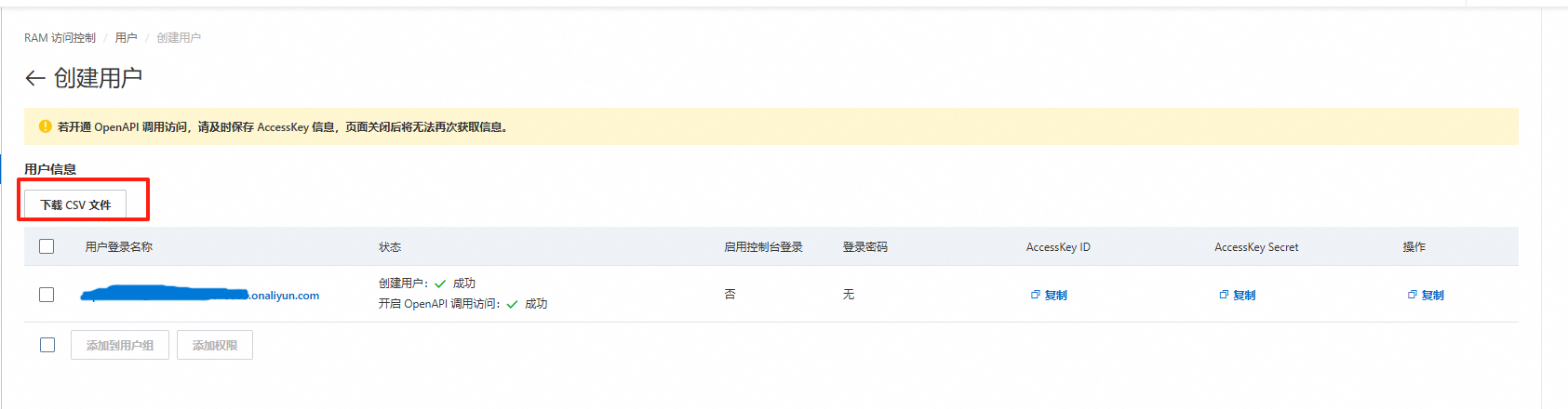 AccessKey详情