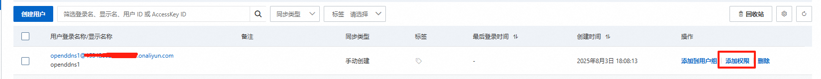 权限管理界面