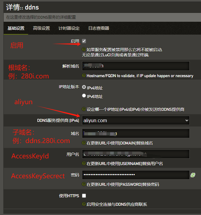 OpenWRT动态DNS配置